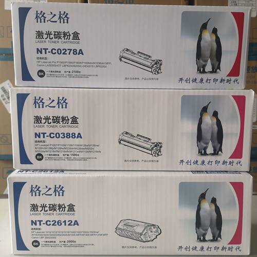 格之格硒鼓惠普激光激光碳粉盒