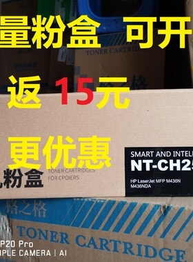 格之格NT-CH256C适用惠普CF256A粉盒 HP M436N M436DNA m433a硒鼓
