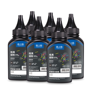 格之格CF277A碳粉适用惠普HP77A墨粉M429dw M405dnM329dw M305d
