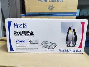 M6863FDN 格之格适用奔图TO M6705DN P3370DN M7106DN 405硒鼓