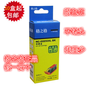 格之格NC-00850XLBK/851XL IP7280 MG7580 6780 MX728/928墨盒