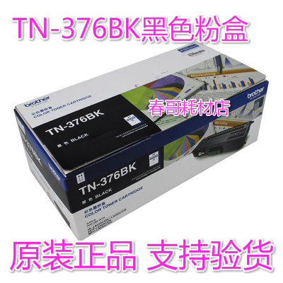 原装正品兄弟TN-376BK HL-8250CDN HL-9200CDW 8400 8650墨粉盒 办公设备/耗材/相关服务 硒鼓/粉盒 原图主图