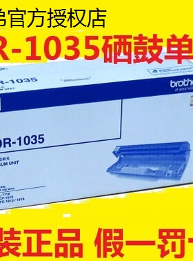 原装 兄弟DR-1035硒鼓HL-1218W 1118 DCP-1618W MFC-1919NW 1519