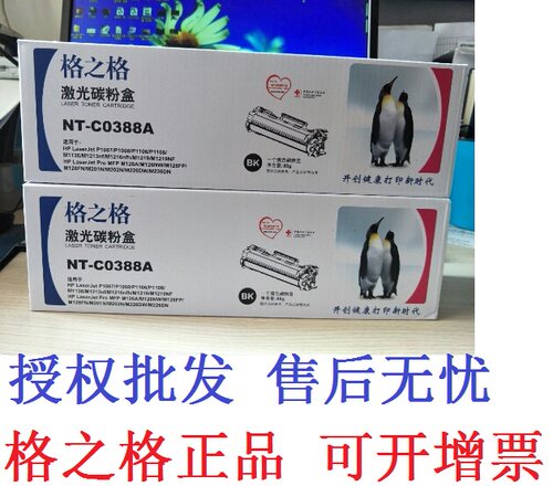 格之格NT-C0388A硒鼓 HP388A P1007 P1008 M126A P1108 M1136墨盒