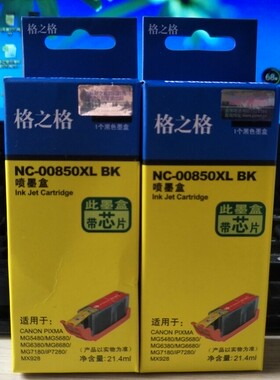 格之格PGI-850 851墨盒适用佳能IP7280 IX6880 MG7580 6780 7180