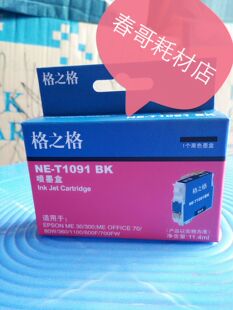 格之格t1091bk适用爱普生me30 me300 me600f 700fw me1100 墨盒