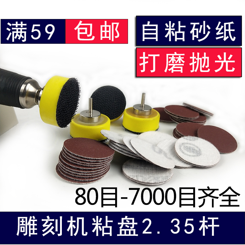1寸托盘世新雕刻机植绒砂纸25mm自粘3.玉石琥珀玛瑙翡翠打磨抛光1
