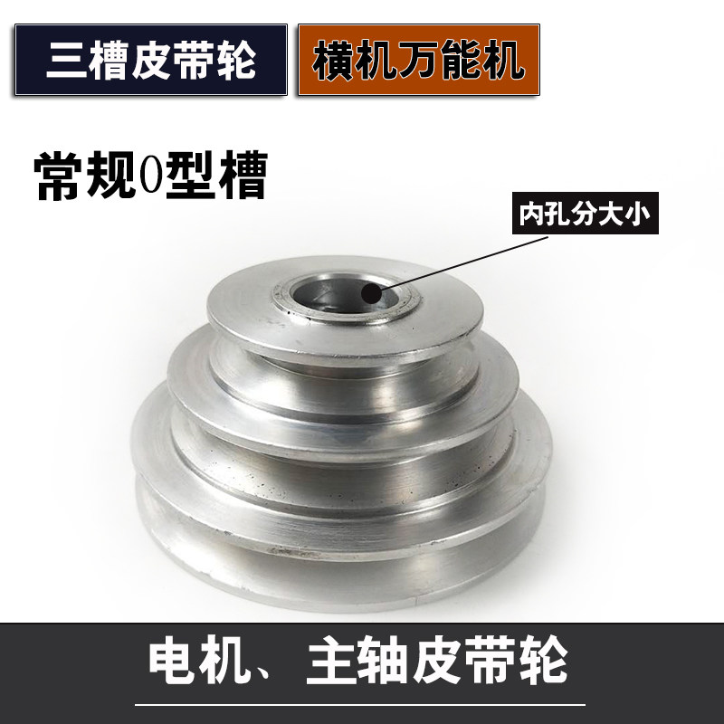 横机皮带轮电机三槽锌盘铝合金