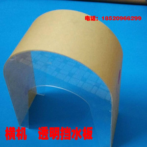 玉雕工具挡水板横机挡水板透明挡水板玉雕配件万能机挡水板挡水板