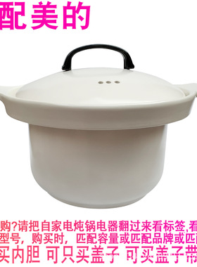 适配美的DG40E101电炖锅4L熬汤煮粥火山陶釜紫砂内锅内胆盖子配件