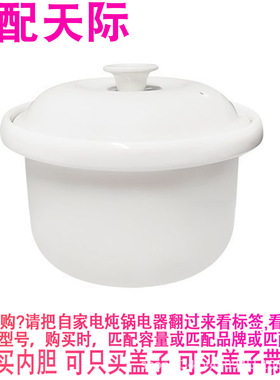 适配天际DGD40-40EWD电炖锅4升紫砂煮粥煲汤陶瓷内锅内胆盖子配件