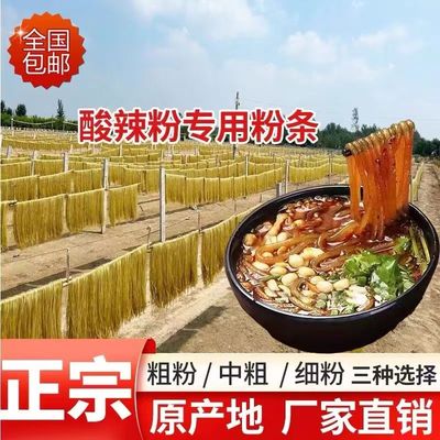 重庆Q弹红薯粉条酸辣粉条粉丝