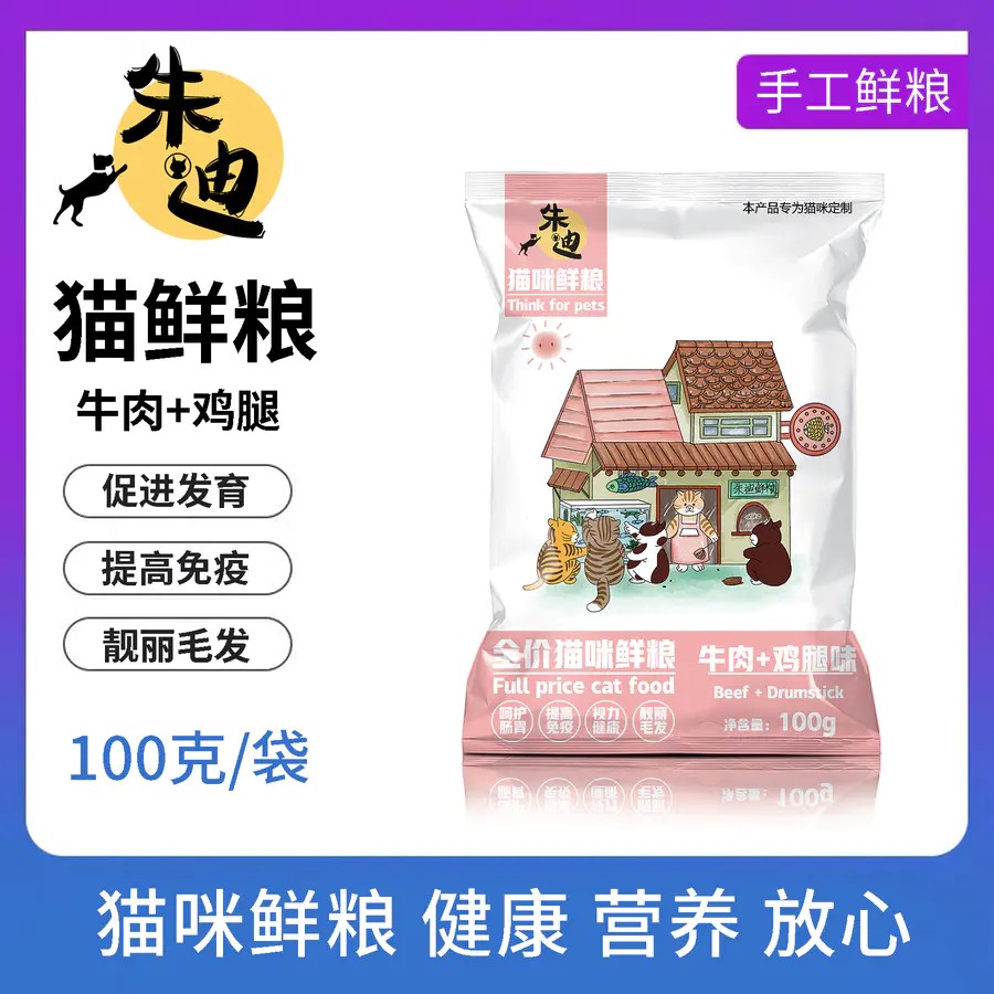 朱迪纯肉猫鲜粮猫饭牛肉鸡腿自制猫饭湿粮手工鲜粮猫粮主食罐头
