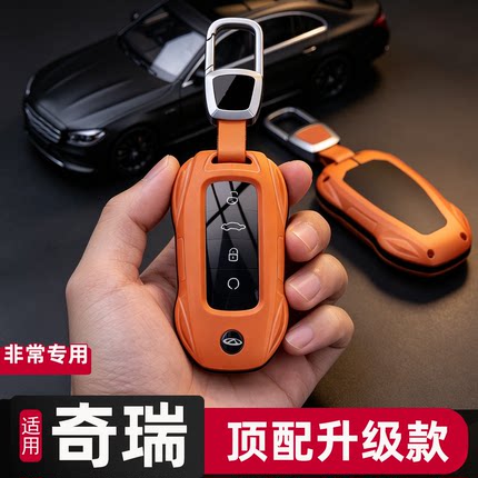 适用2027款艾瑞泽8钥匙套奇瑞瑞虎9x艾八金属车包套高级全包男生