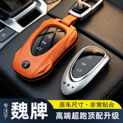 新款魏牌V9X专用车钥匙包套