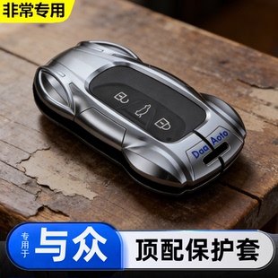 适用大众与众06钥匙套宝来悦行pro揽境450探歌时光版 cc金属车包壳