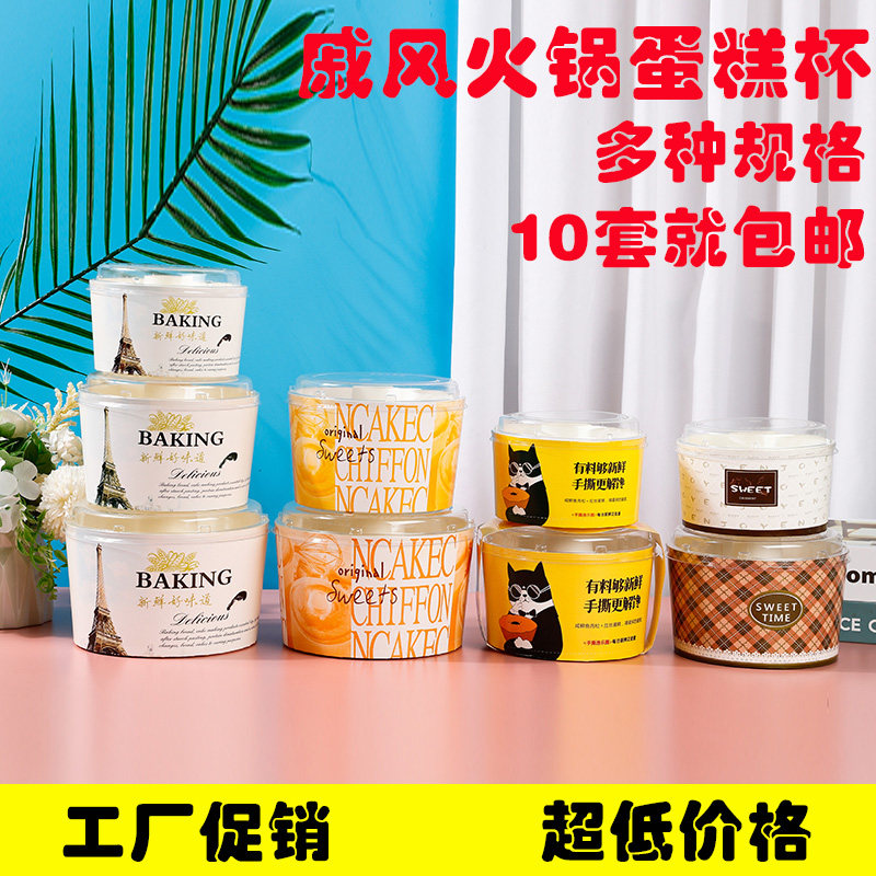 戚风中空蛋糕火锅杯雪纺杯烟囱纸模4寸6寸8寸带盖加贴纸10套包邮