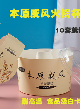 本原戚风火锅杯4寸6寸8寸中空蛋糕纸模烘焙烟囱杯盖 卡纸10套包邮