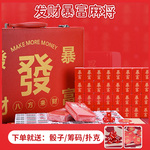 发财暴富麻将 大红色喜庆定制 网红家用手搓卡通中大号礼品麻将牌