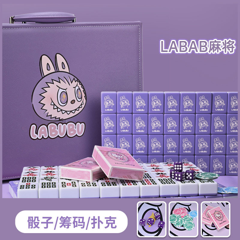 紫色LABUBU麻将 私人定制 网红潮牌家用手搓中大号定制送礼麻将牌