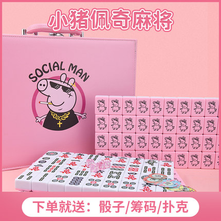 小猪佩奇卡通麻将 抖音网红社会人 粉色潮牌家用中大号礼品麻将牌