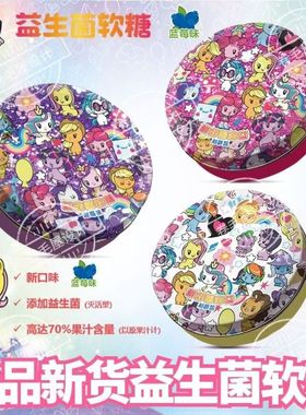 【Q版】小马宝莉软糖太有芯夹心青提秋梨味82g儿童糖果铁罐赠卡片