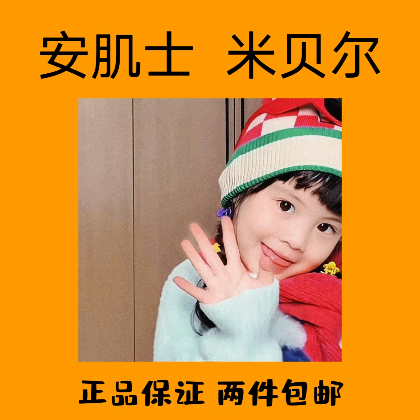 米蓓尔保湿舒缓水粉水玻尿酸精华水1号2号乳霜安机士补丁霜面膜