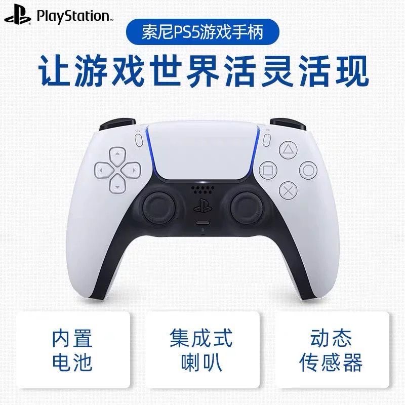 全新索尼PS5无线手柄 PS5控制器原装白色游戏手柄正品