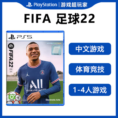索尼PS5二手游戏FIFA22