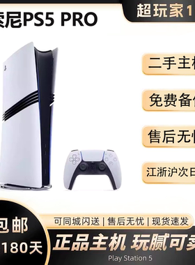 索尼PS5 PlayStation5 新款PRO游戏机 国行港版日版现货全新二手