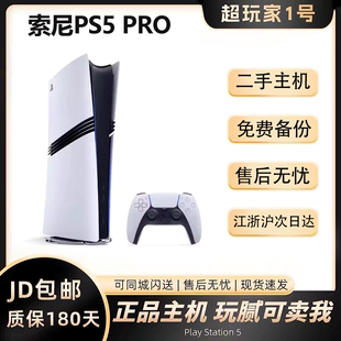 索尼PS5 PlayStation5 新款PRO游戏机 国行港版日版现货全新二手