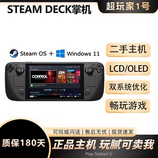 Steam Deck游戏掌机蒸气甲板steamdeck 512G1TB现货全新二手