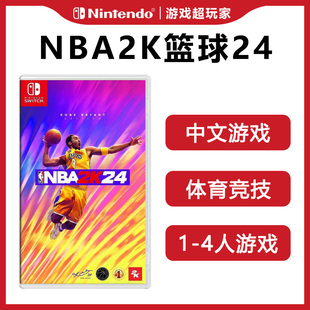 任天堂Switch二手游戏NS 2K24 美国篮球2024 中文现货