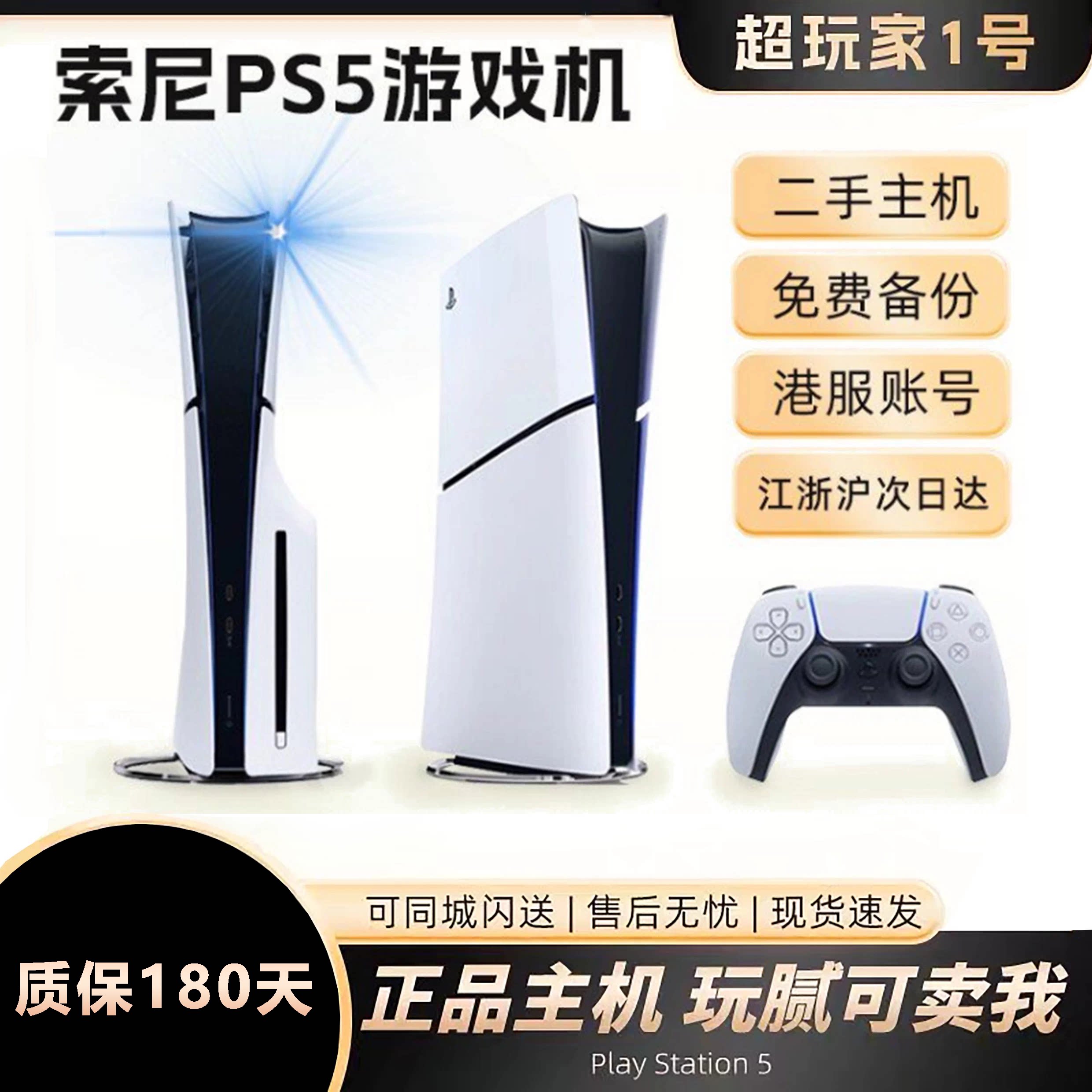 索尼PS5游戏主机 PlayStation5 新款slim游戏机港版日版全新二手