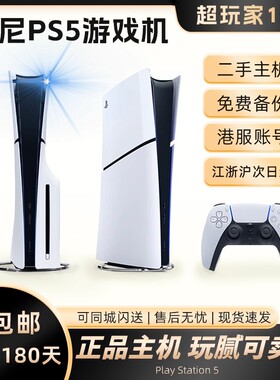 索尼PS5游戏主机 PlayStation5 新款slim游戏机港版日版全新二手