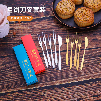 不锈钢月饼刀叉一次性1刀4叉组合套装中秋节糕点高端盒装定制logo