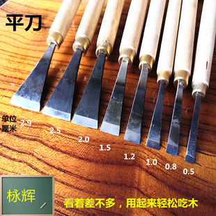 东阳雕刻刀修光刀平口刀木刻刀直线刀手工木雕刀猛钢修光平刀磨好