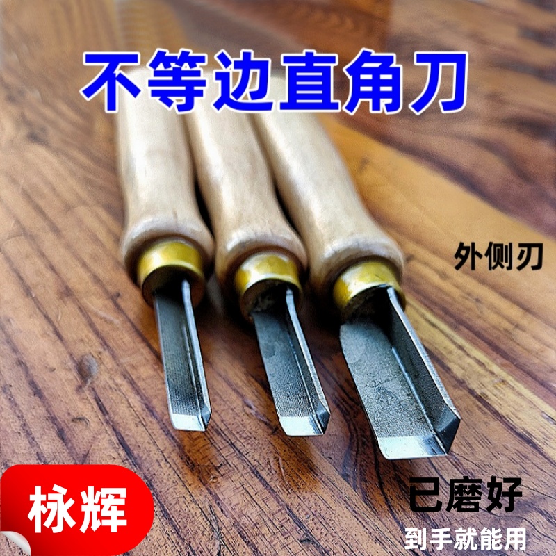 高速钢直角刀90度三角刀内磨外侧刃L型嫁接刀切角手工雕刻刀磨好
