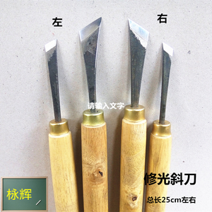 斜口刀平口斜刃雕刻刀东阳刀手工木雕刀木雕工具修光斜刀磨好