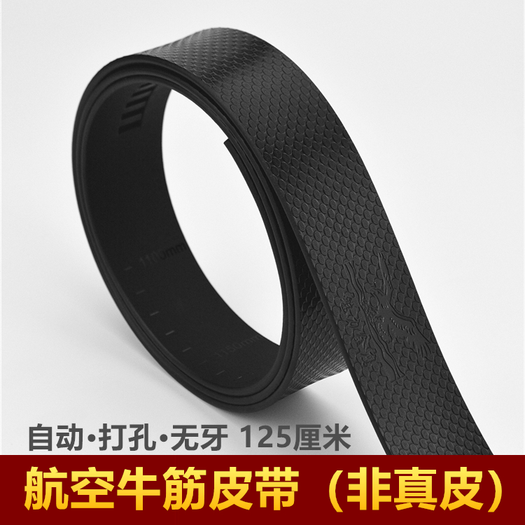 牛筋皮带不带头皮带男无头皮带条无头腰带自动扣皮带无孔无牙打孔