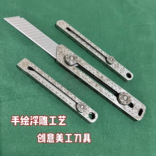 全不锈钢一体美工刀浮雕花纹重型全钢加厚墙纸壁纸刀裁纸刀工业级