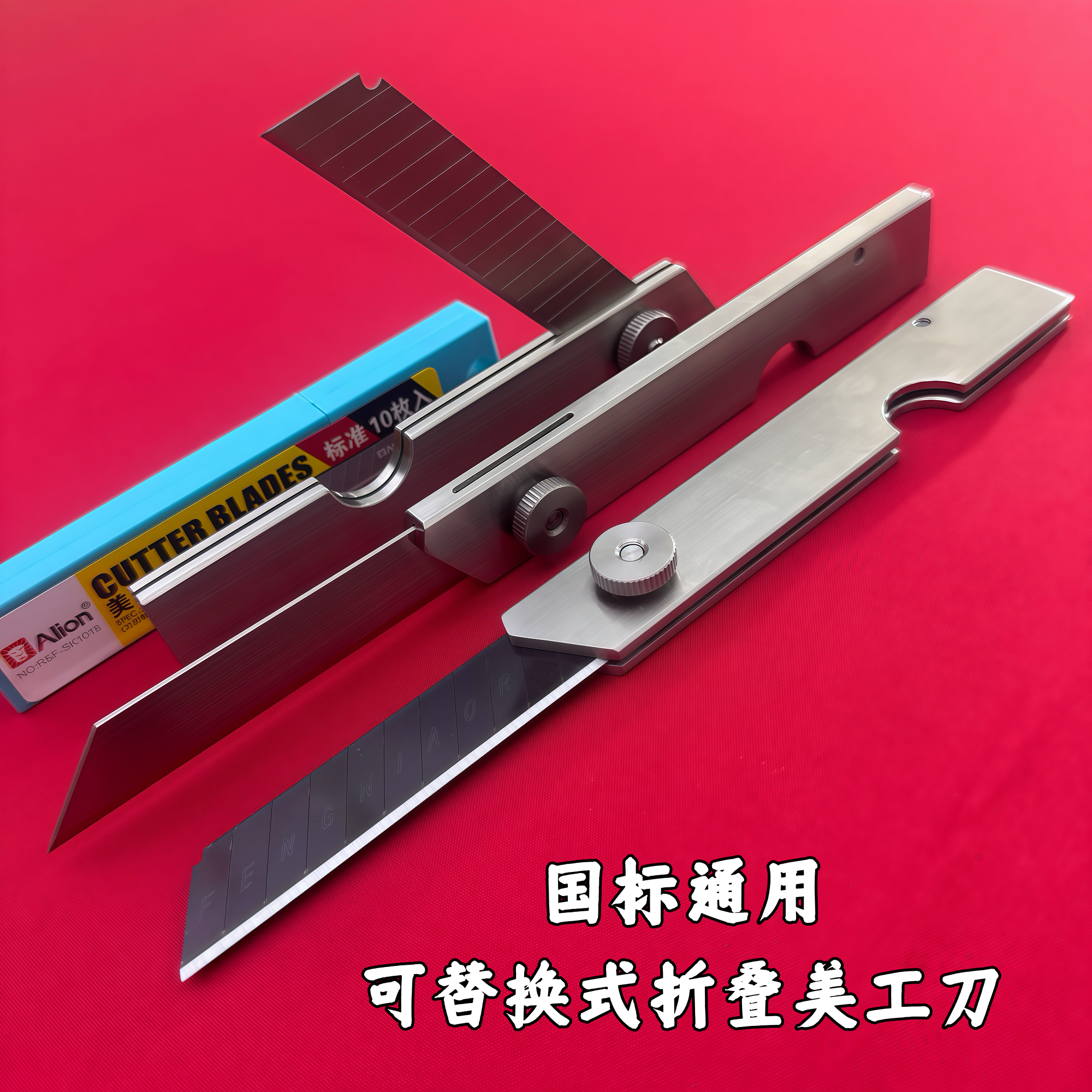 全金属折叠美工刀国标通用可换刀片不锈钢一体重型裁纸刀DIY切割