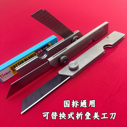 全金属折叠美工刀通用可换18mm刀片不锈钢一体重型裁纸刀DIY切割