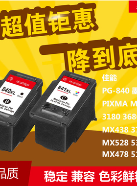 华睿适用佳能CanonPG-840XL CL-841墨盒PIXMA MG2180 MX518 MX398