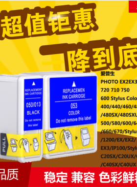 华睿适用爱普生PHOTO EX2EX3 720 710 750 600打印机T050墨盒T053