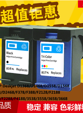 华睿适用惠普HP817 C8817A墨盒816墨盒D1468 F2188 F2288 D2368墨