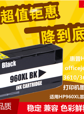 华睿适用惠普HP960XL墨盒CZ665AA HPOfficejet Pro 3610 3620墨盒
