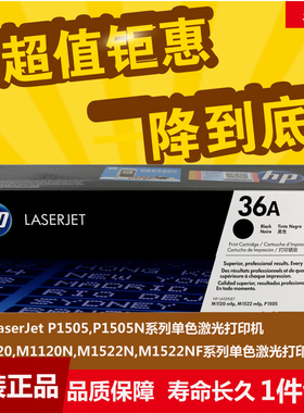原装正品惠普436A硒鼓HPCB436A 36A粉盒laserjet p1505 1522 1120