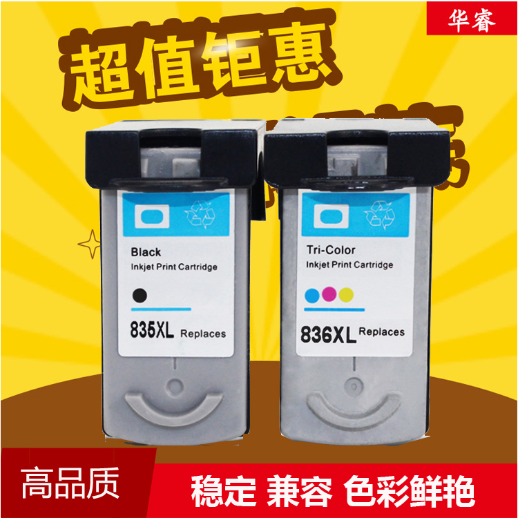 华睿适用佳能CANON PIXMA IP1188打印机墨盒PG835 CL836大容量墨