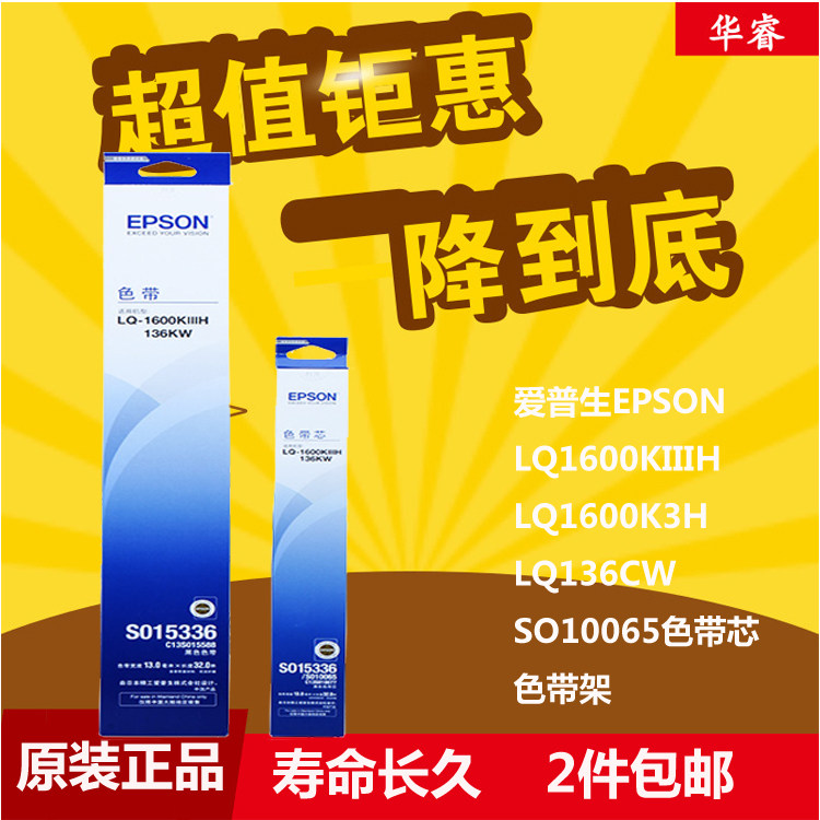 原装爱普生EPSON LQ-1600KIIIH 1600K3H LQ136CW S015336色带芯架